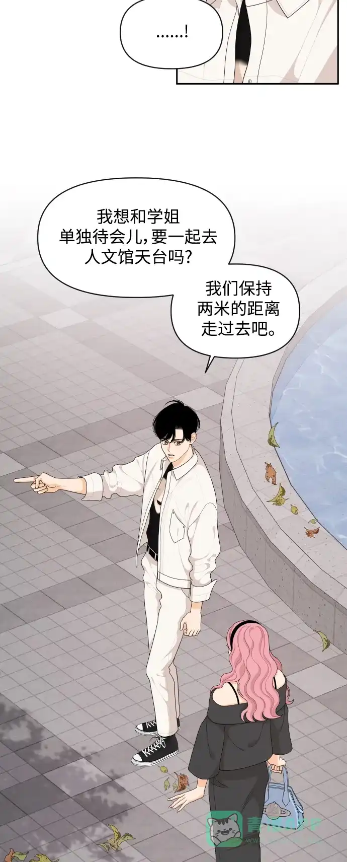 传闻中的吴潇姗 第86话 第14页