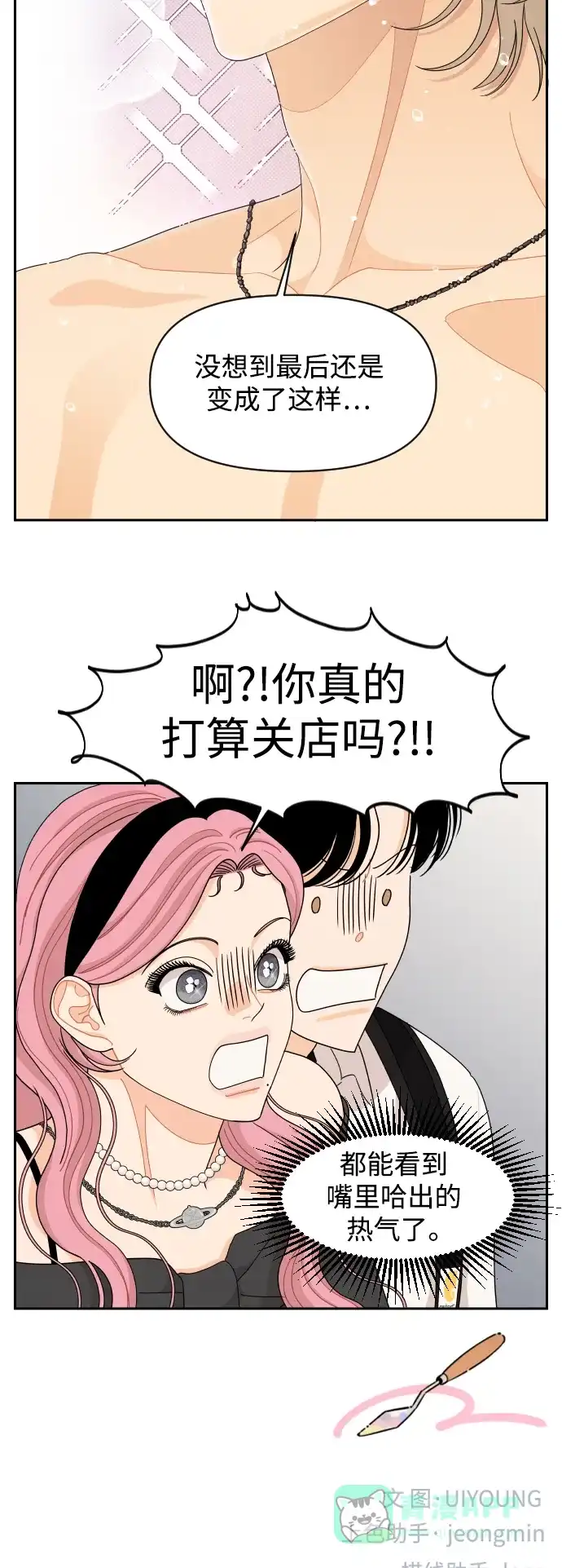 传闻中的吴潇姗 第86话 第43页