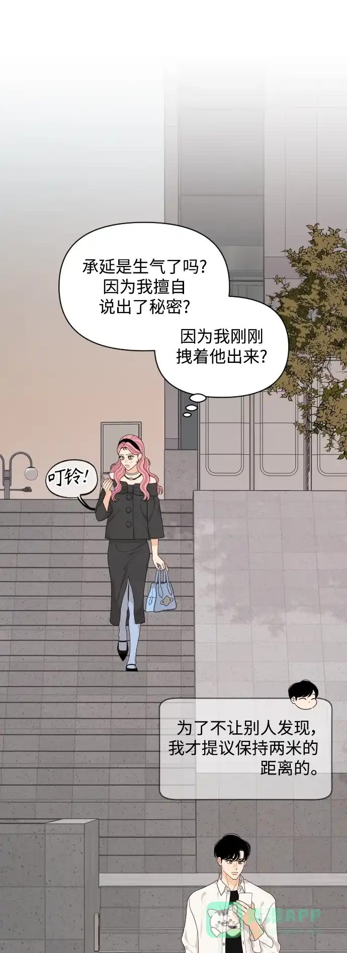 传闻中的吴潇姗 第86话 第16页