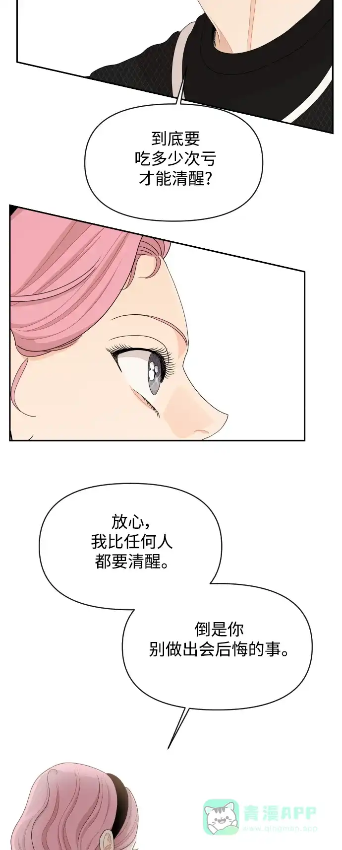 传闻中的吴潇姗 第86话 第7页