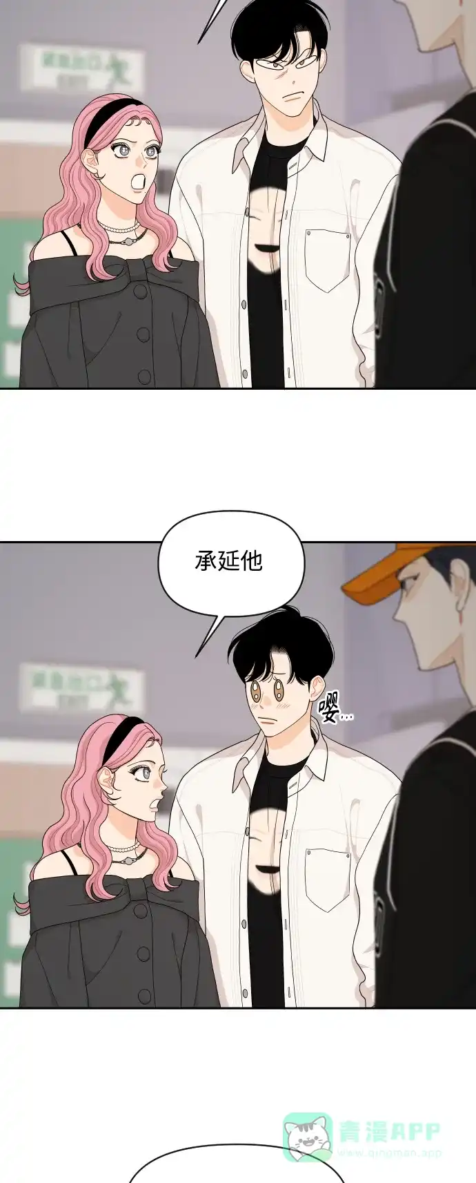 传闻中的吴潇姗 第86话 第5页