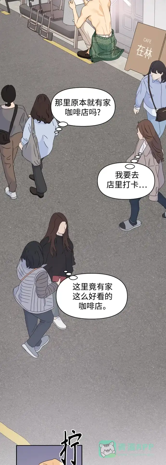 传闻中的吴潇姗 第86话 第39页