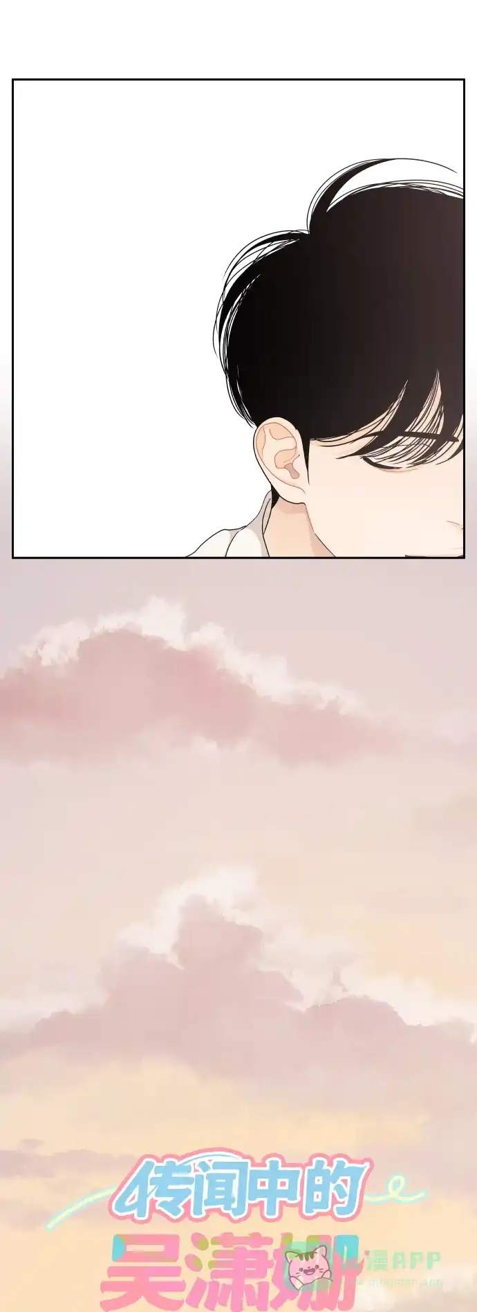 传闻中的吴潇姗 第86话 第18页