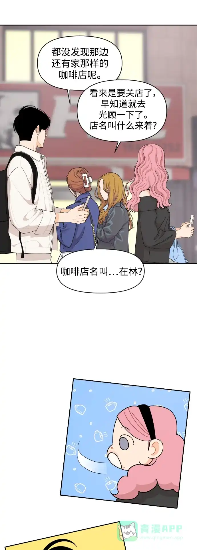 传闻中的吴潇姗 第86话 第36页