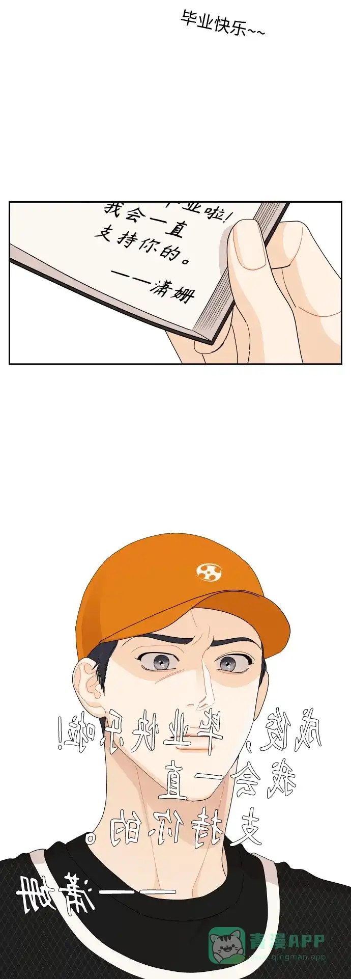 传闻中的吴潇姗 第86话 第33页