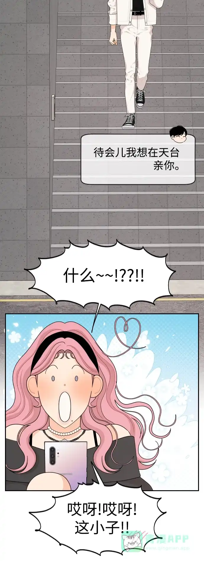 传闻中的吴潇姗 第86话 第17页