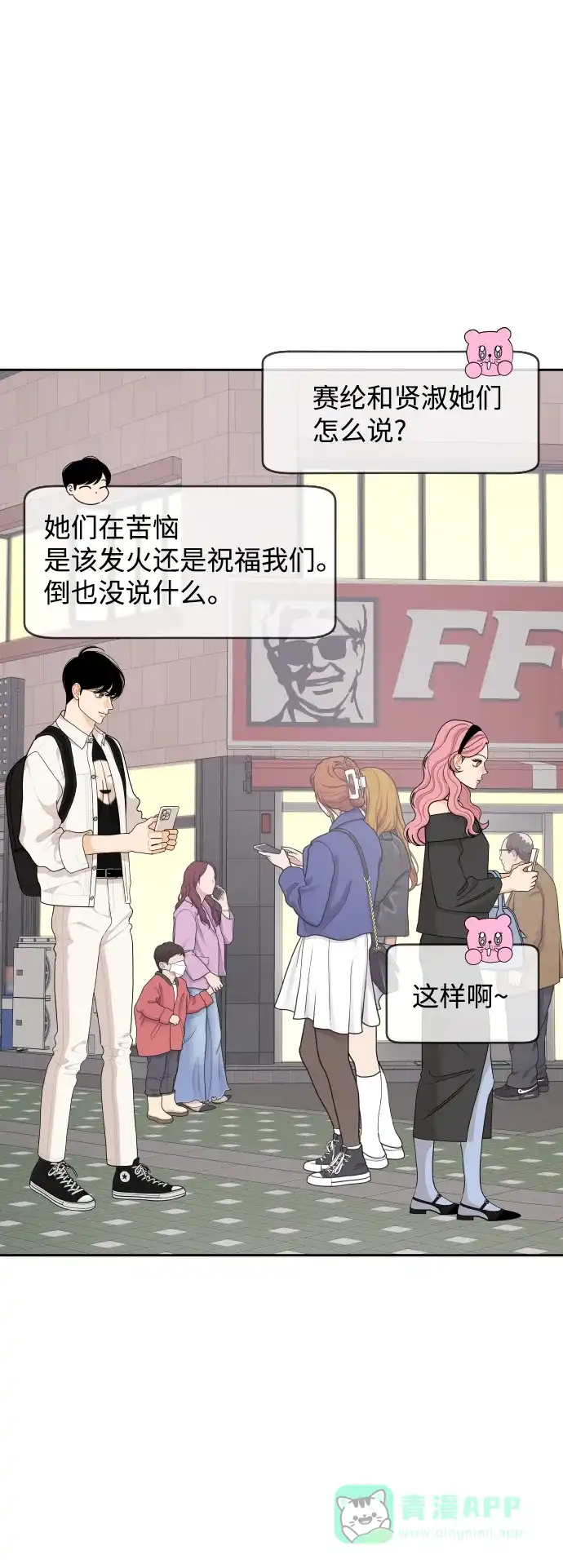 传闻中的吴潇姗 第86话 第35页