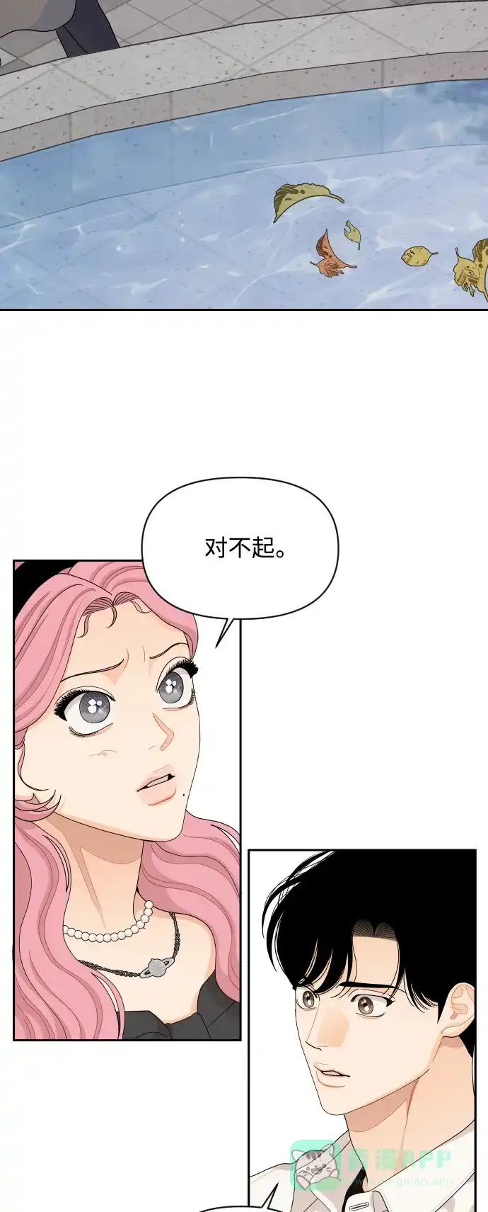 传闻中的吴潇姗 第86话 第13页