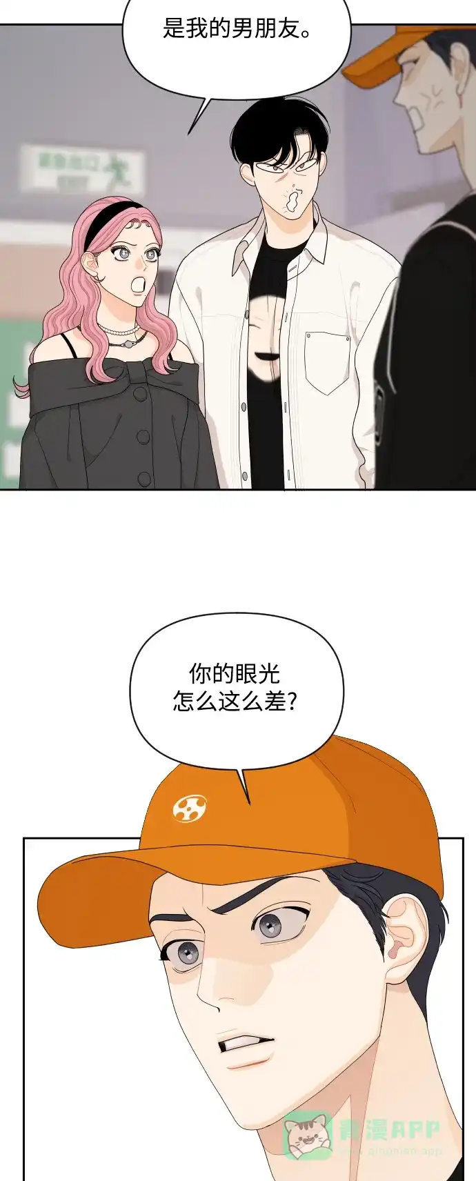 传闻中的吴潇姗 第86话 第6页