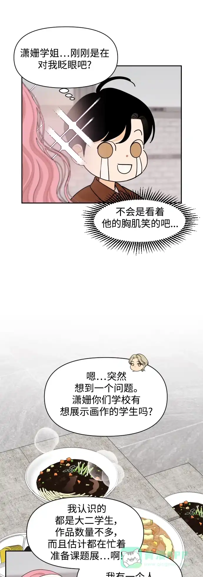 传闻中的吴潇姗 第87话 第26页