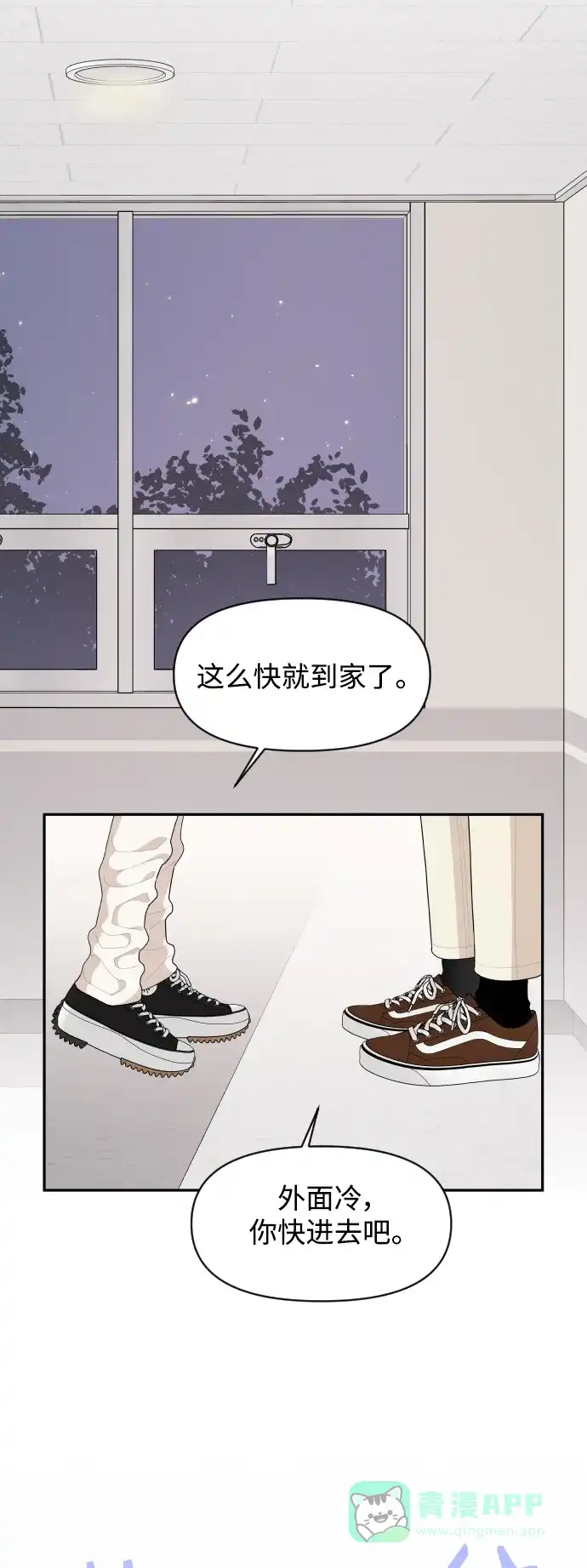 传闻中的吴潇姗 第87话 第32页
