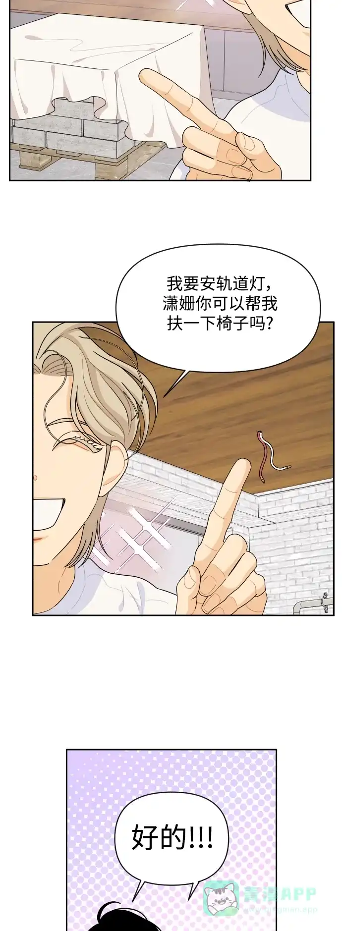 传闻中的吴潇姗 第87话 第10页