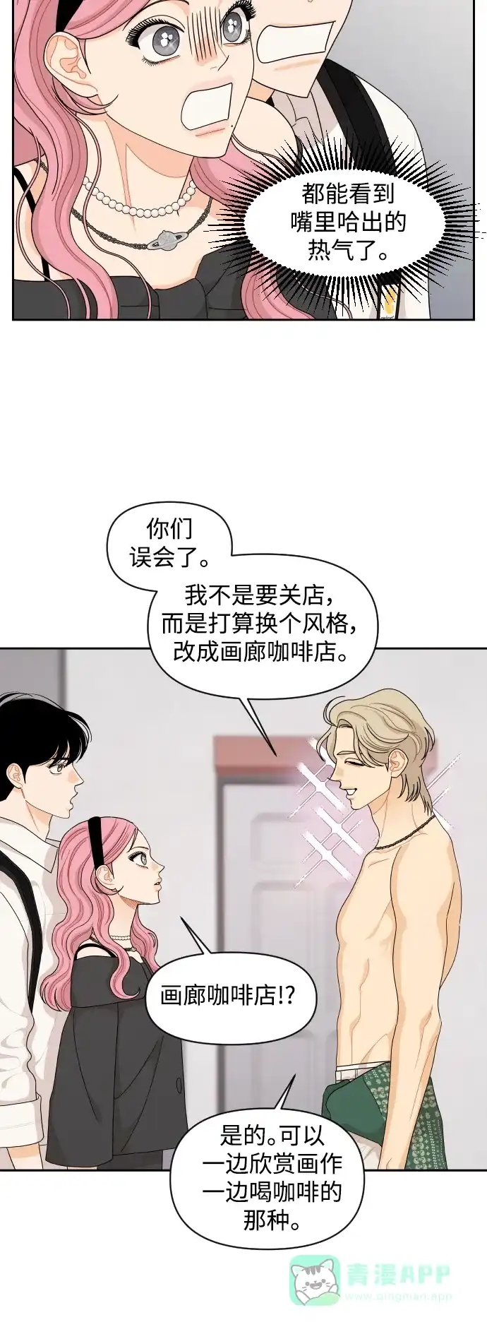 传闻中的吴潇姗 第87话 第3页