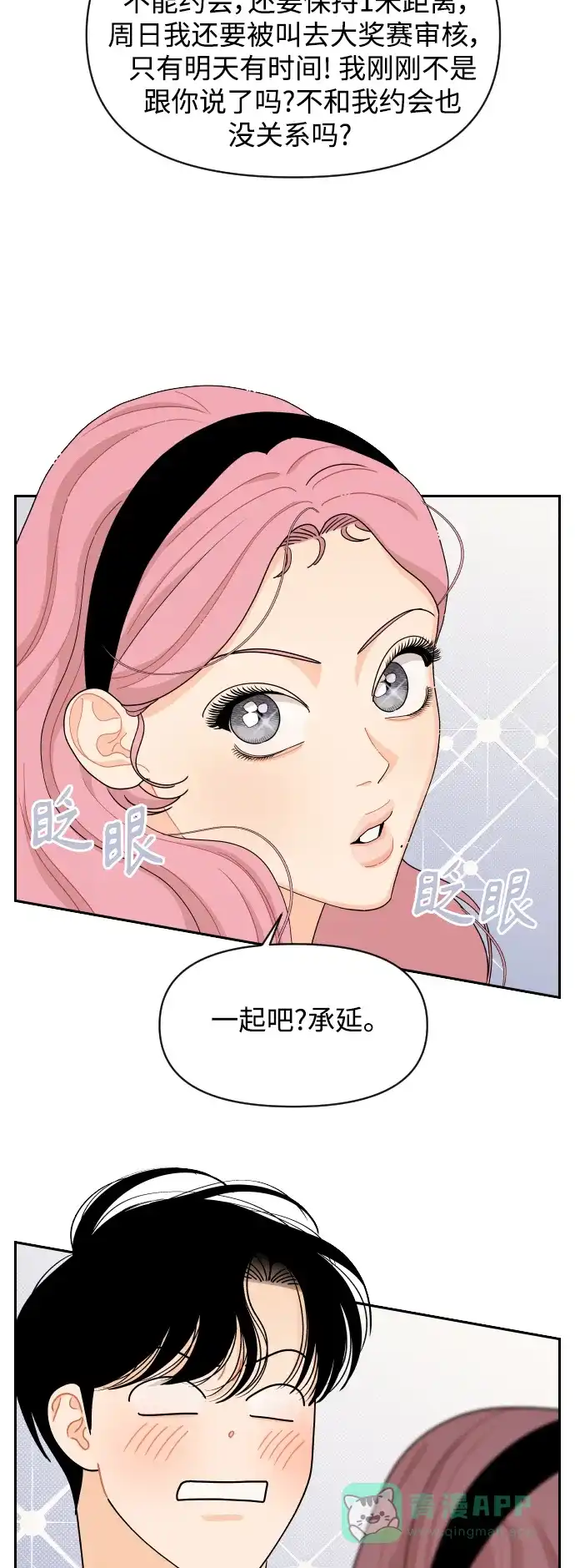 传闻中的吴潇姗 第87话 第6页