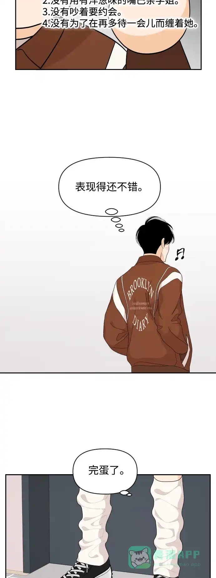 传闻中的吴潇姗 第87话 第38页