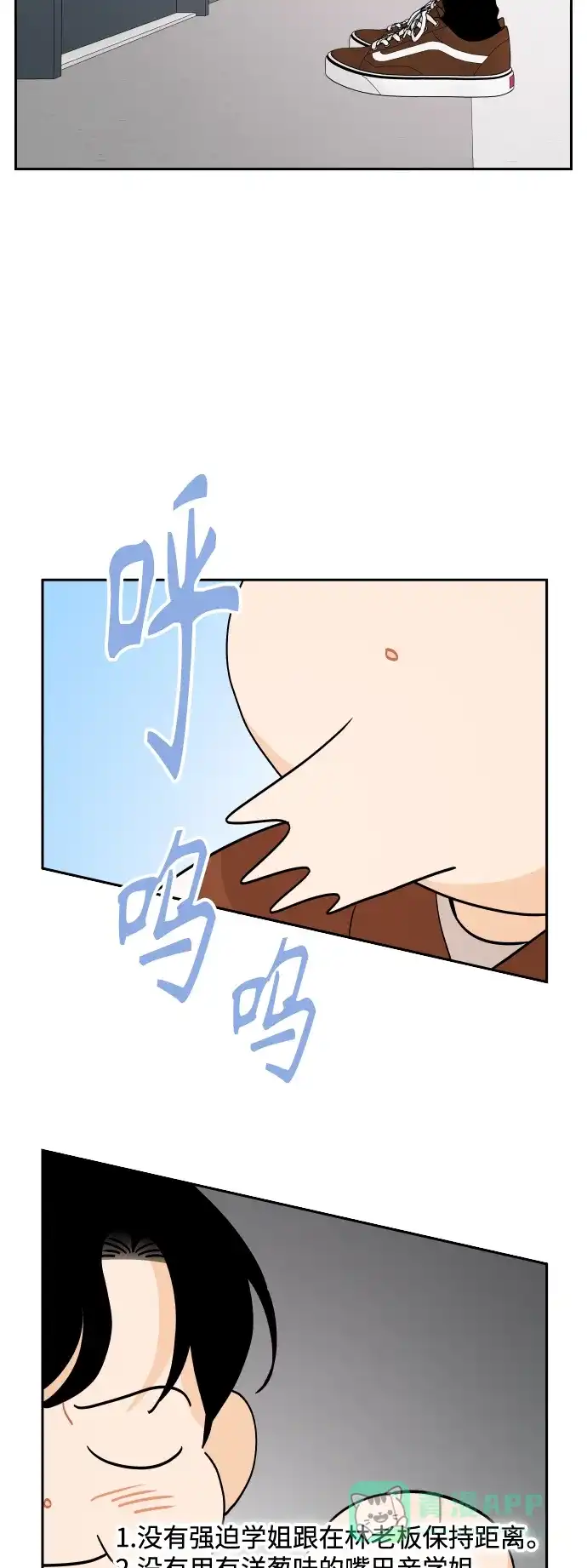 传闻中的吴潇姗 第87话 第37页