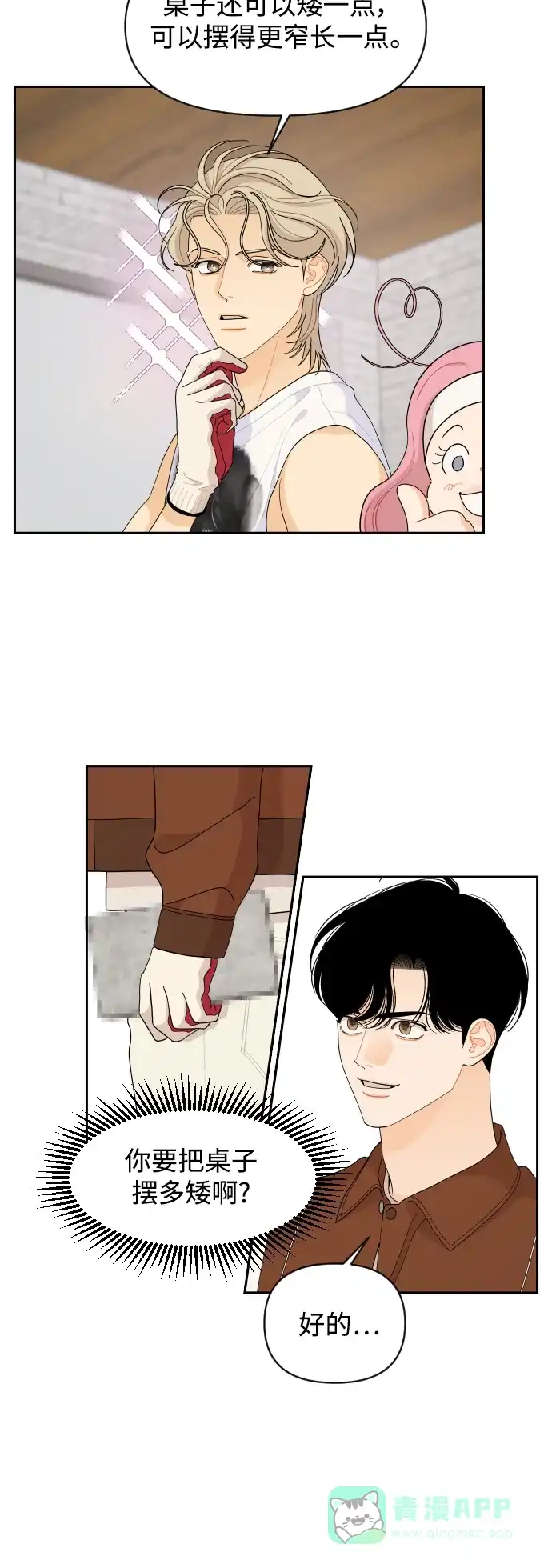 传闻中的吴潇姗 第87话 第17页