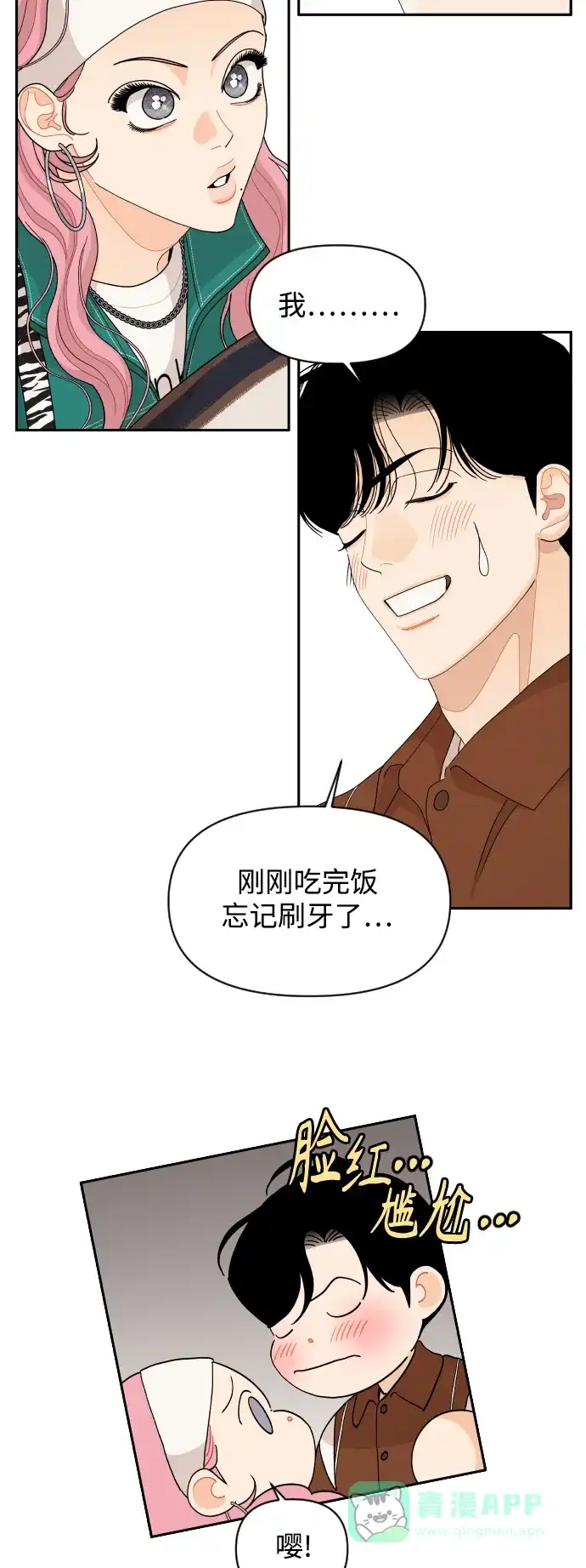 传闻中的吴潇姗 第87话 第34页
