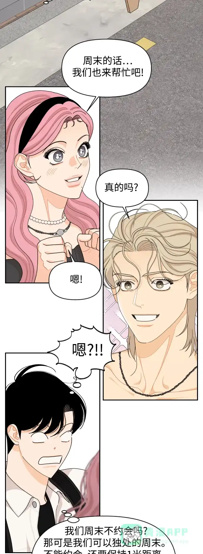 传闻中的吴潇姗 第87话 第5页