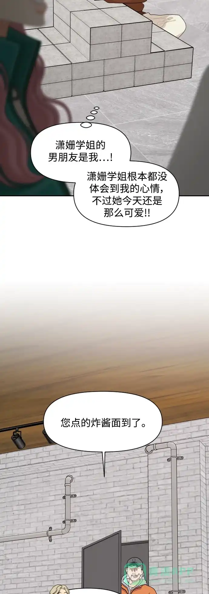传闻中的吴潇姗 第87话 第23页