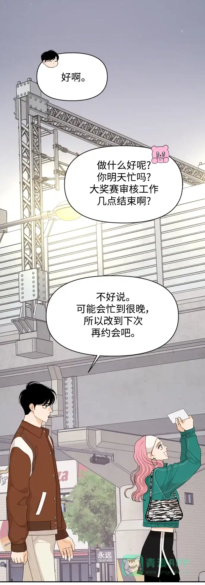 传闻中的吴潇姗 第87话 第30页