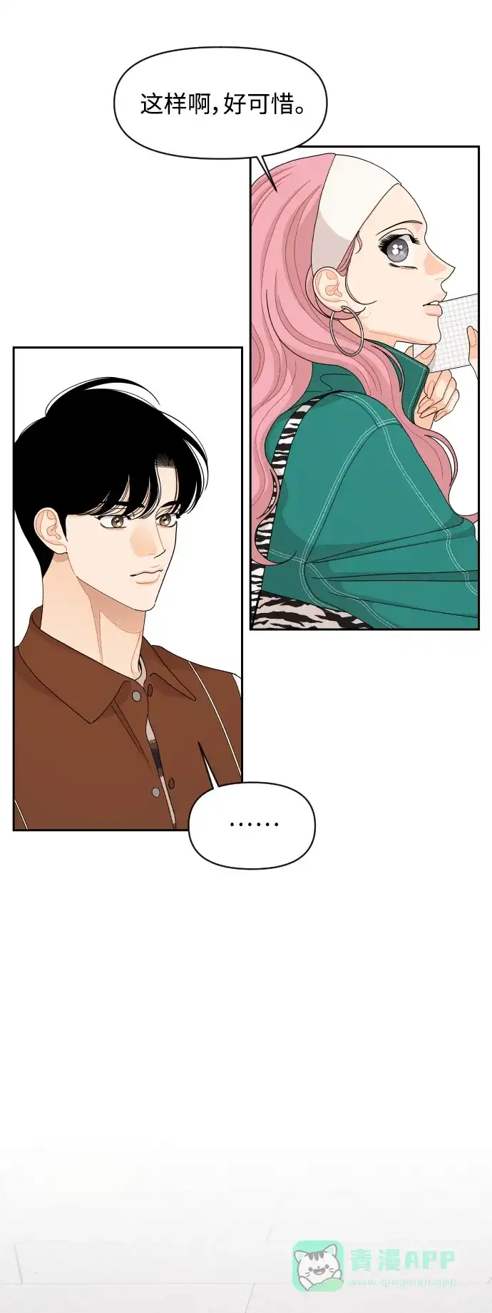 传闻中的吴潇姗 第87话 第31页