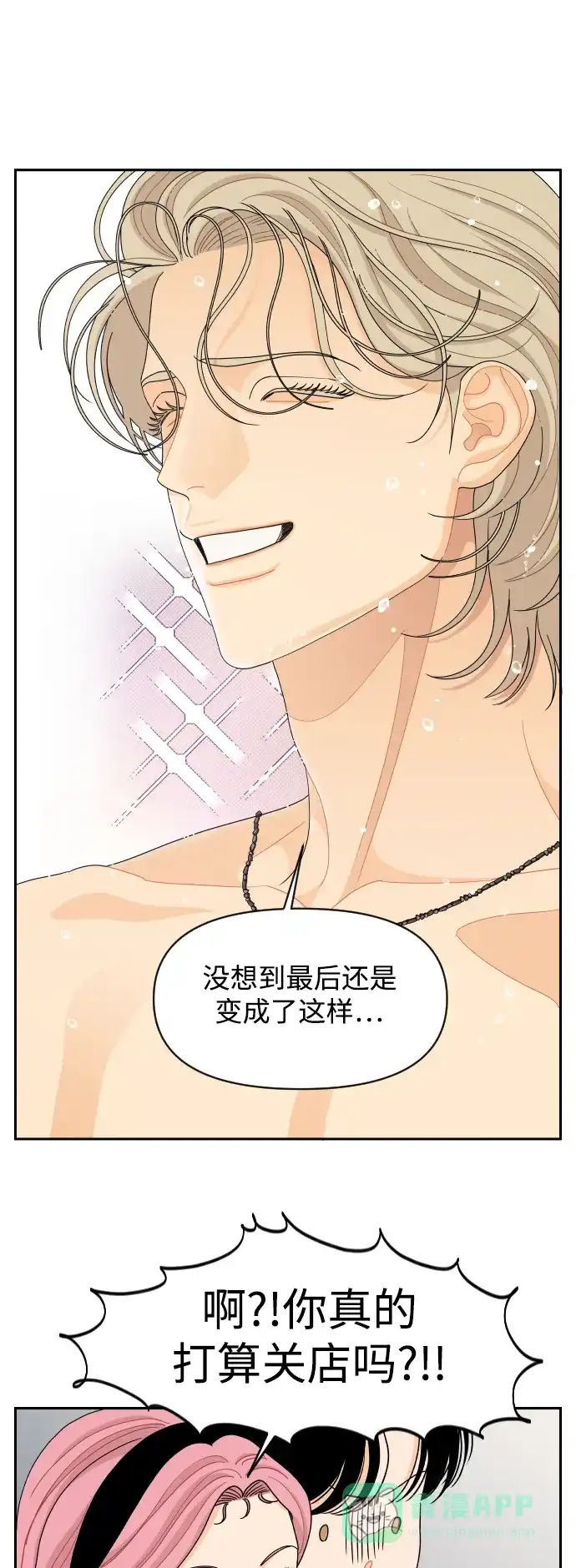传闻中的吴潇姗 第87话 第2页