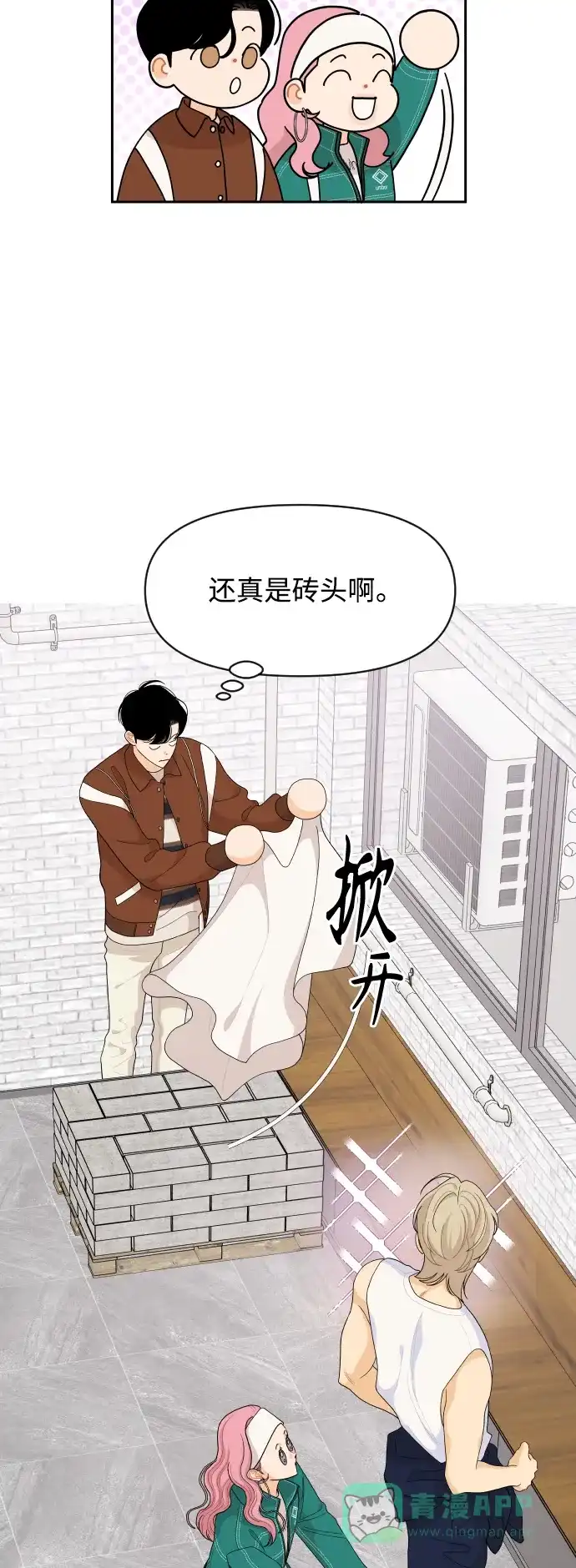 传闻中的吴潇姗 第87话 第11页