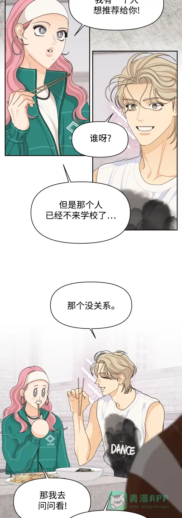 传闻中的吴潇姗 第87话 第27页