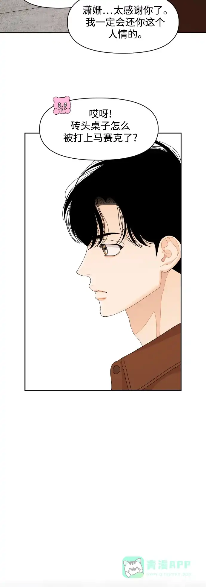 传闻中的吴潇姗 第87话 第28页