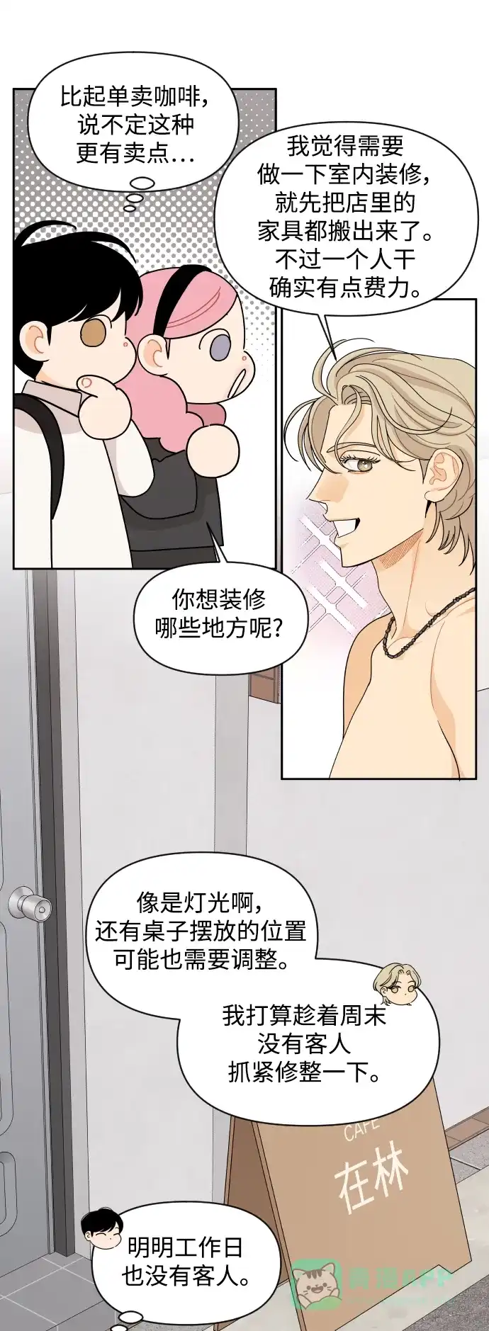 传闻中的吴潇姗 第87话 第4页