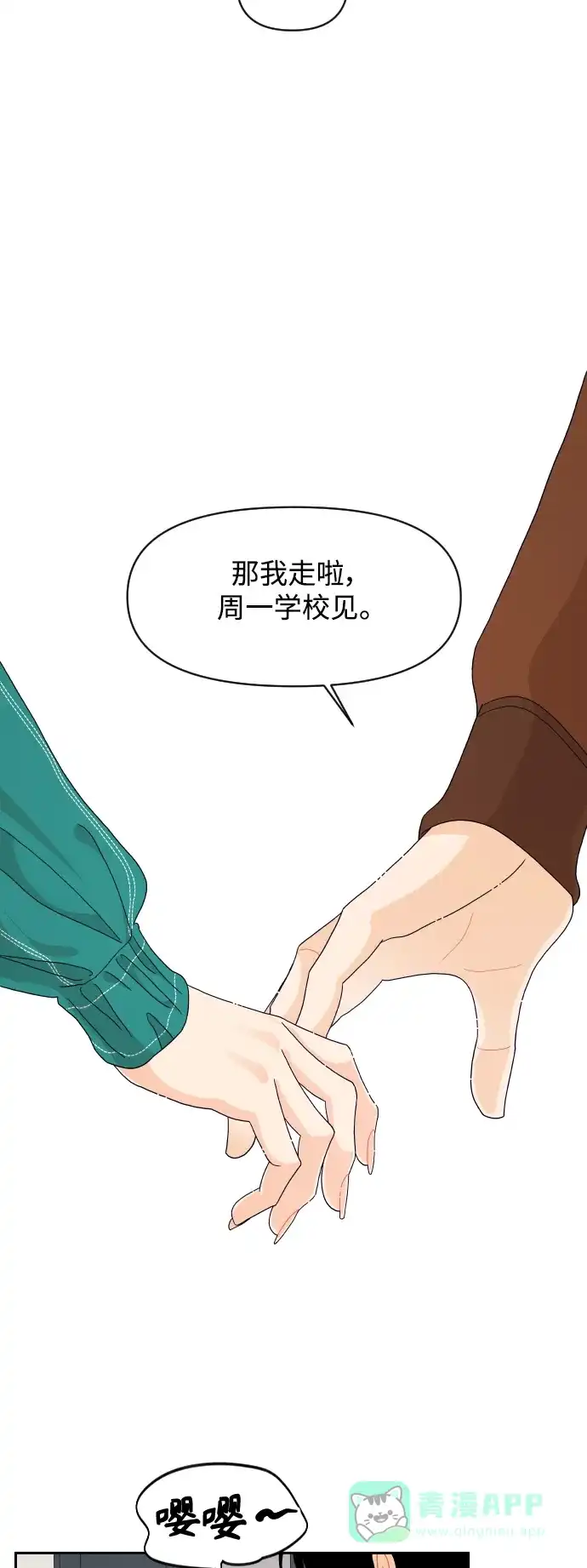 传闻中的吴潇姗 第87话 第35页