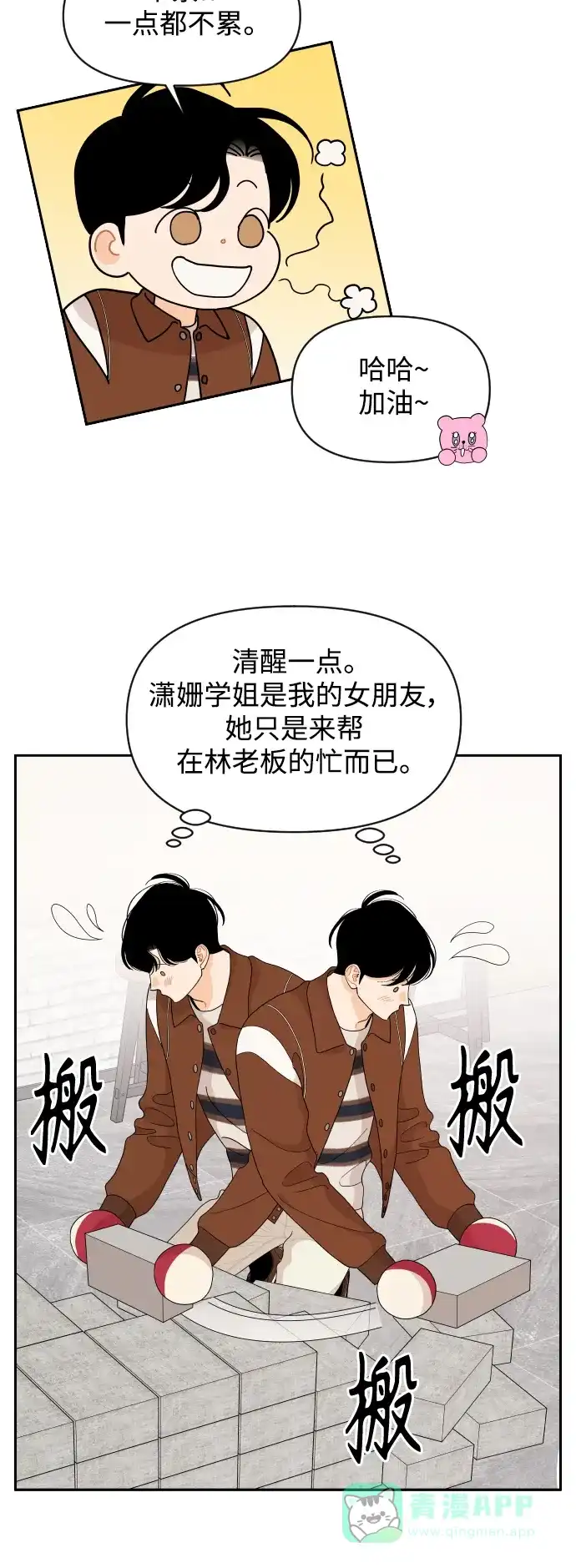 传闻中的吴潇姗 第87话 第15页