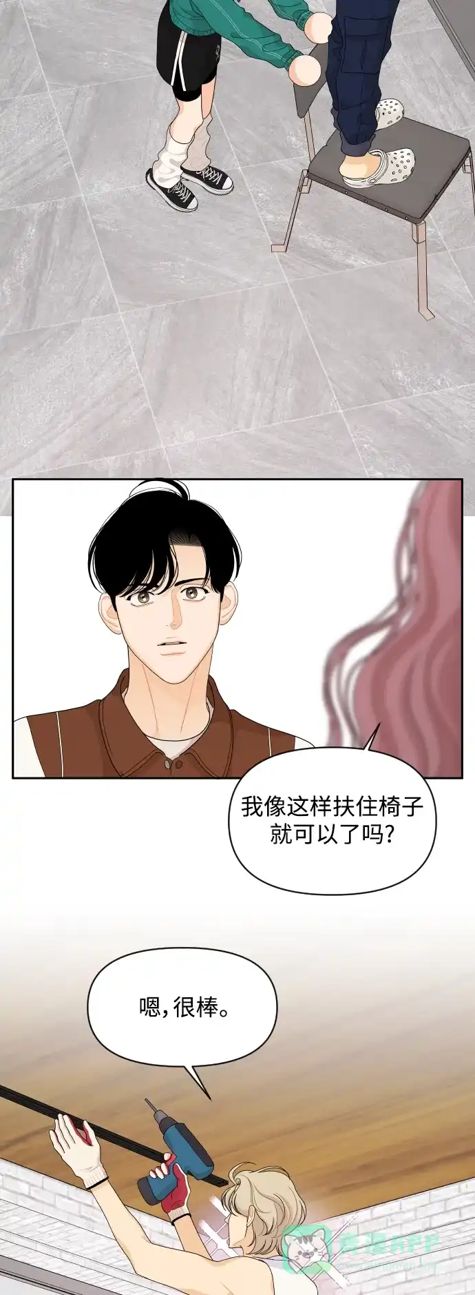 传闻中的吴潇姗 第87话 第12页