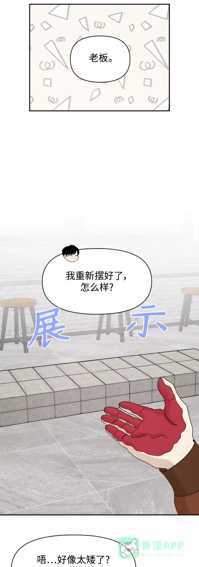 传闻中的吴潇姗 第87话 第18页