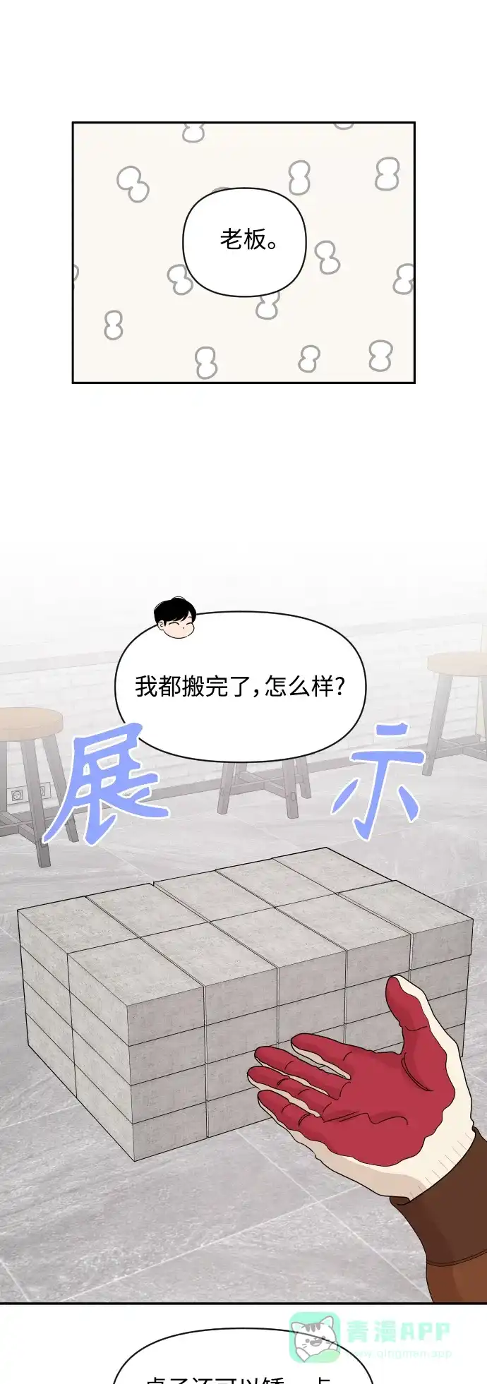 传闻中的吴潇姗 第87话 第16页
