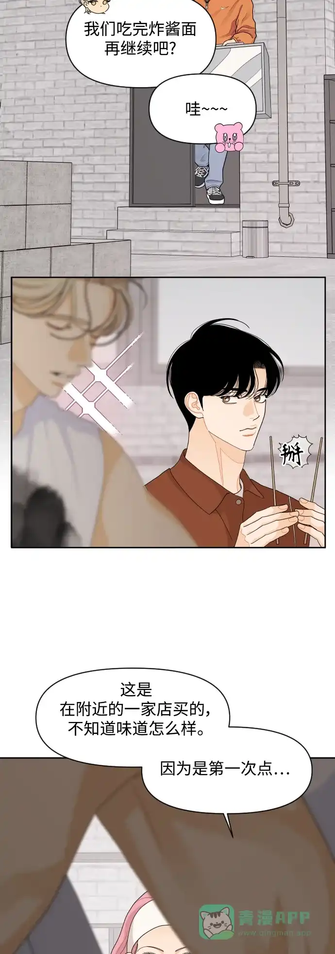传闻中的吴潇姗 第87话 第24页