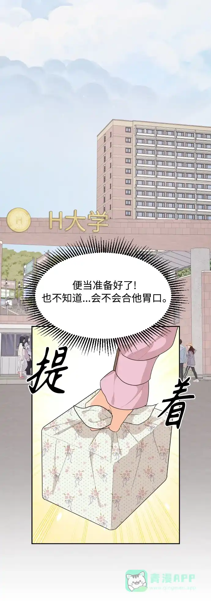 传闻中的吴潇姗 第88话 第10页