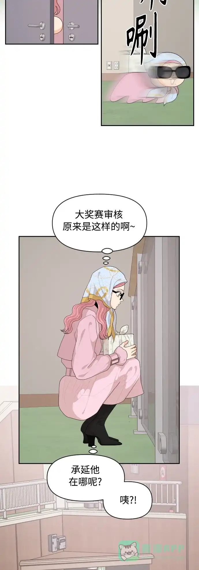 传闻中的吴潇姗 第88话 第16页