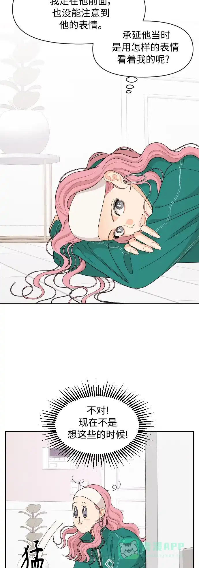 传闻中的吴潇姗 第88话 第6页