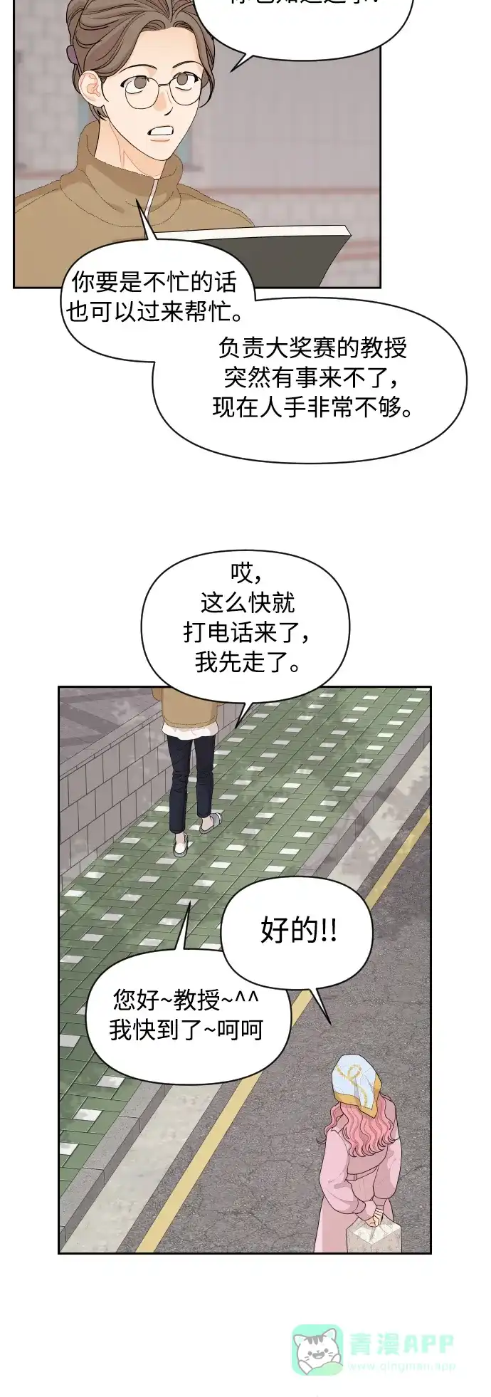 传闻中的吴潇姗 第88话 第13页