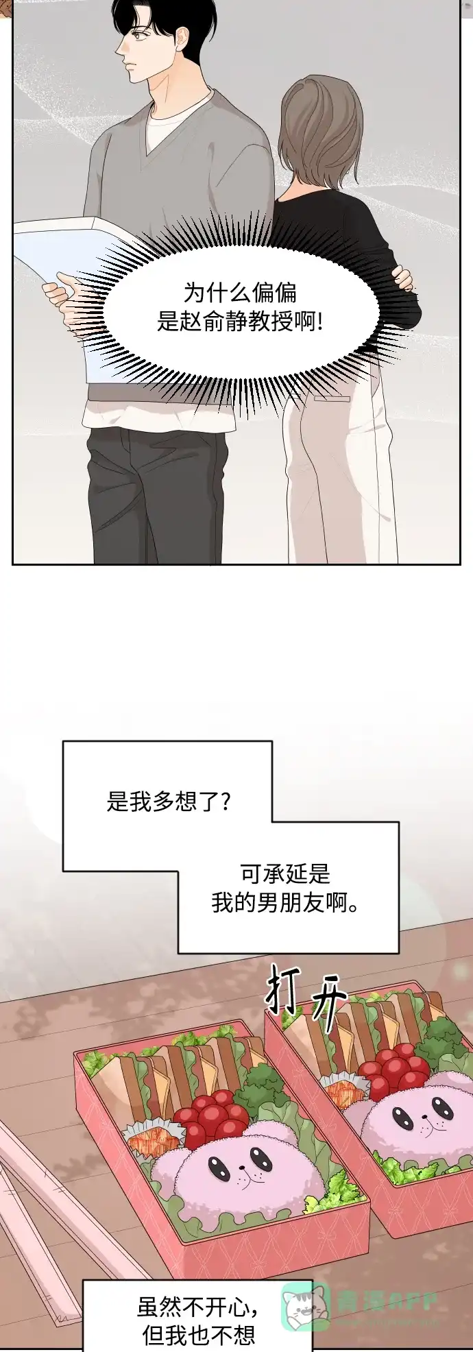 传闻中的吴潇姗 第88话 第19页