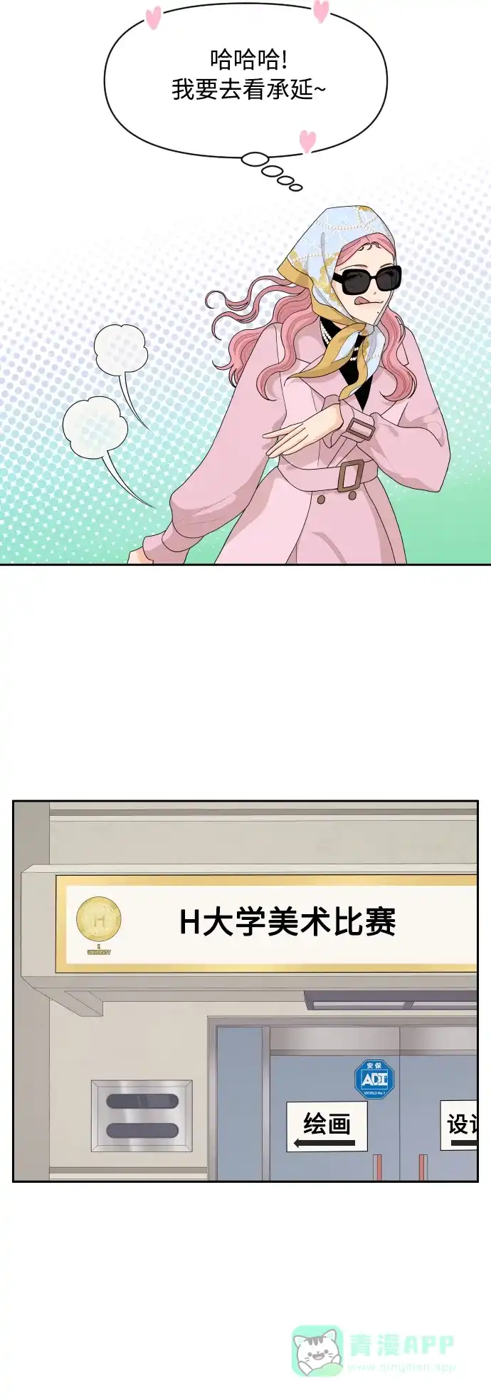 传闻中的吴潇姗 第88话 第14页