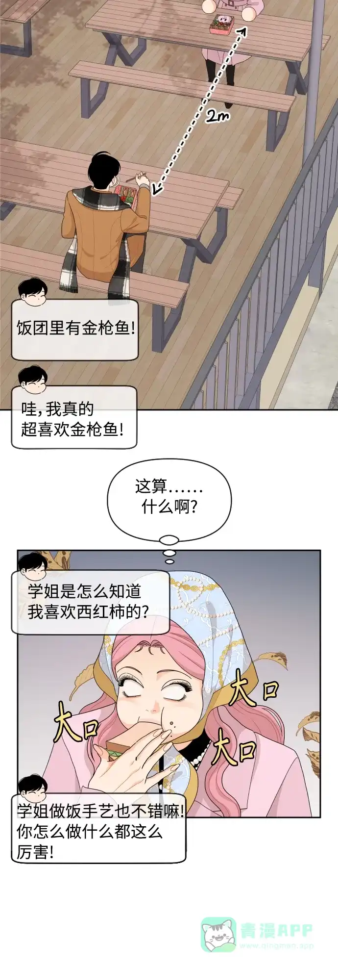 传闻中的吴潇姗 第88话 第24页