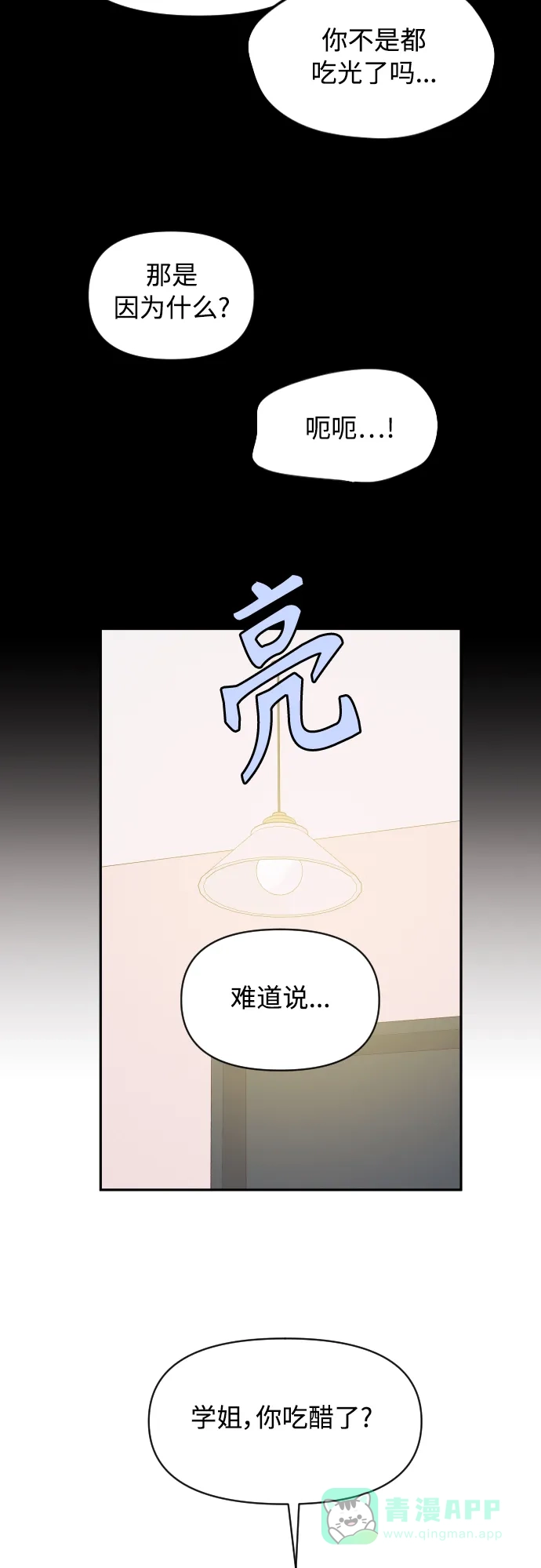 传闻中的吴潇姗 第88话 第38页