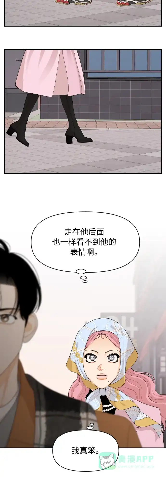 传闻中的吴潇姗 第88话 第27页