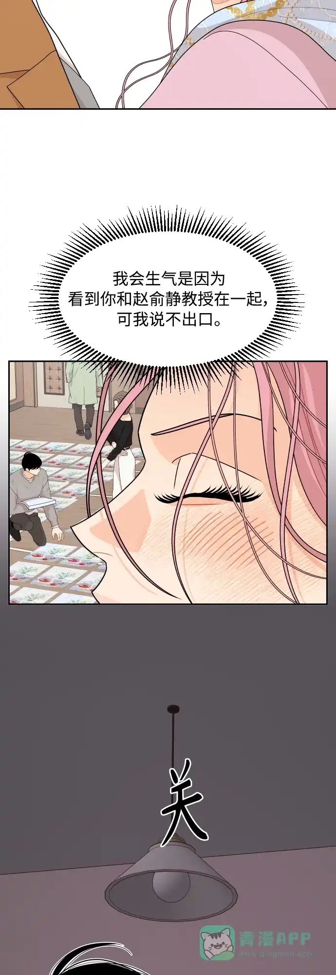 传闻中的吴潇姗 第88话 第36页