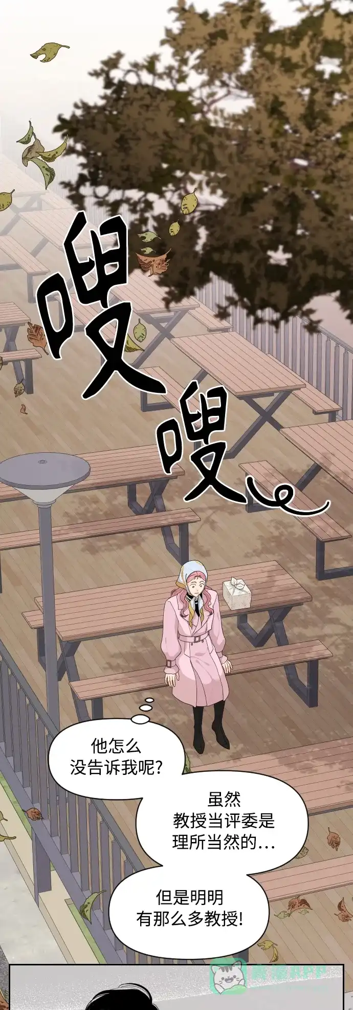 传闻中的吴潇姗 第88话 第18页