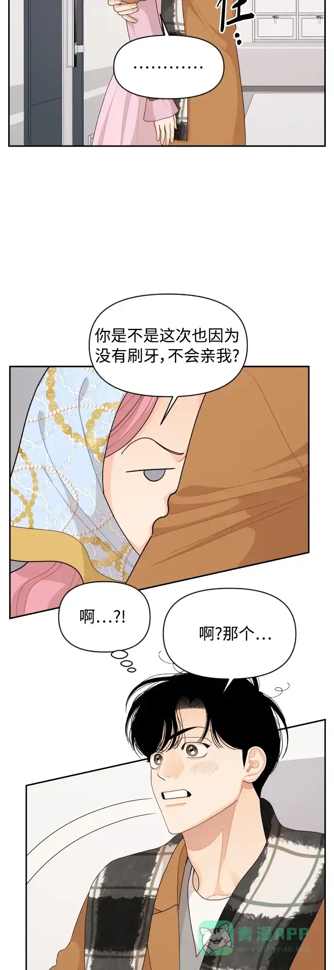 传闻中的吴潇姗 第88话 第29页