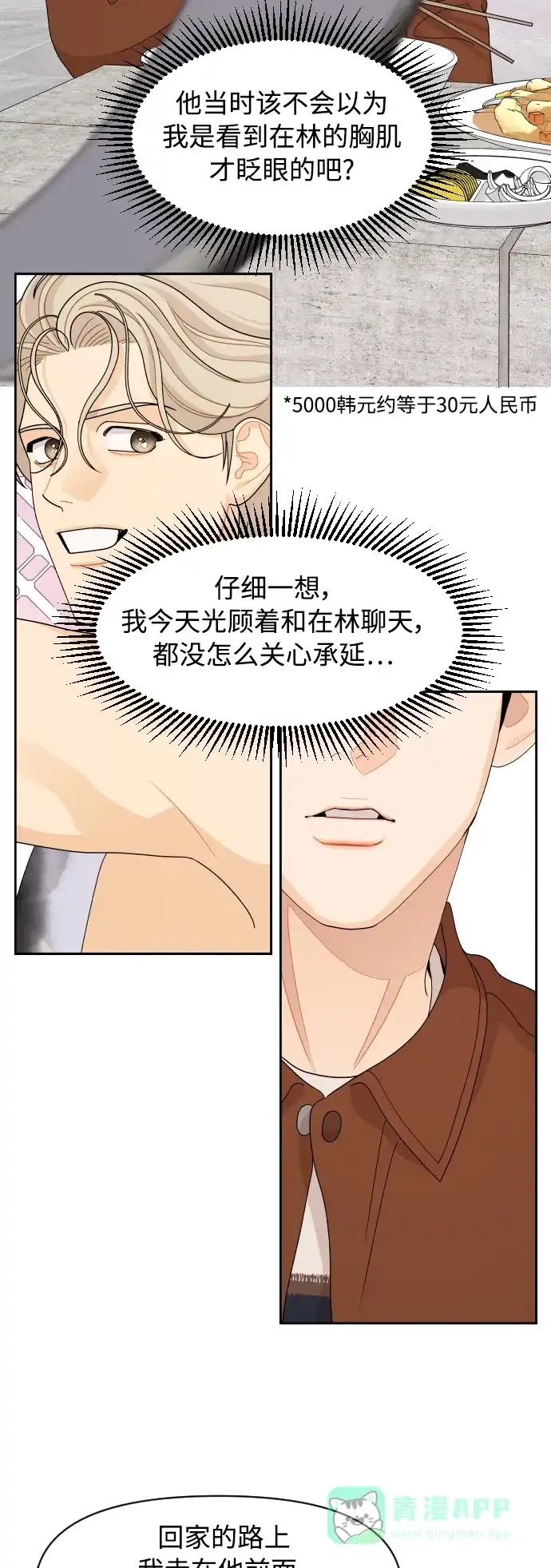 传闻中的吴潇姗 第88话 第5页